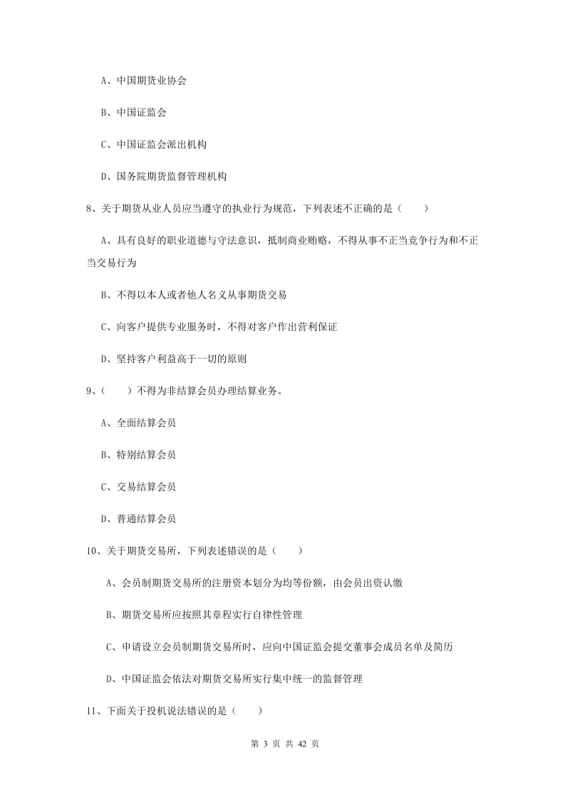 2019年期货从业资格证《期货基础知识》每日一练试卷C卷 附答案.doc_第3页