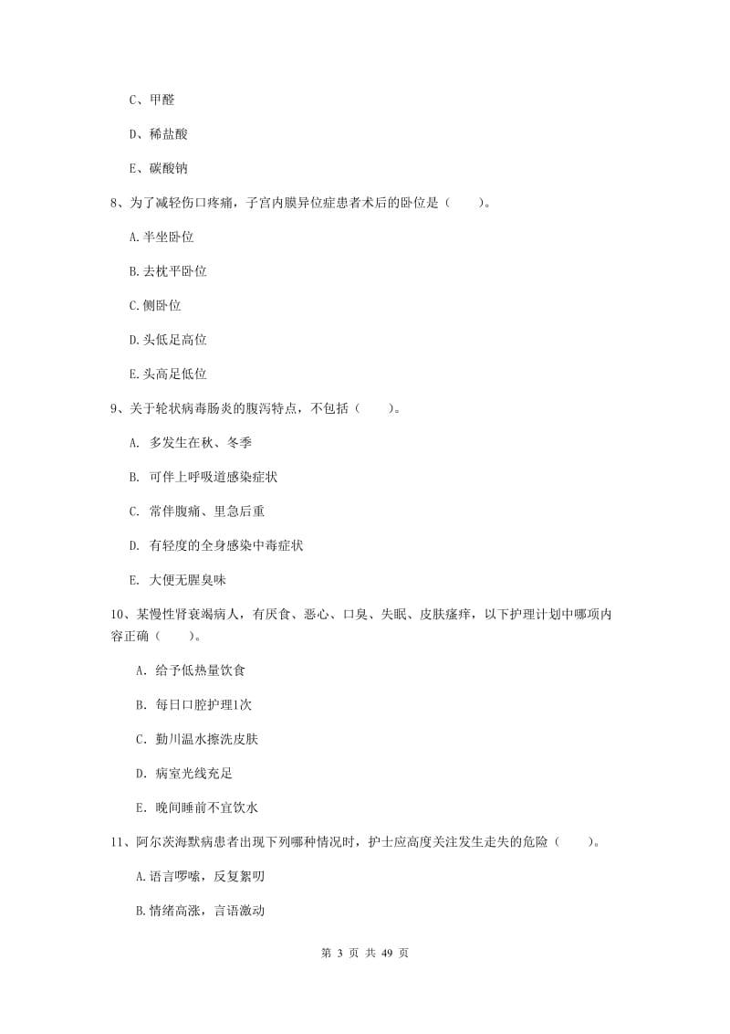 2019年护士职业资格证《实践能力》提升训练试题A卷 附答案.doc_第3页