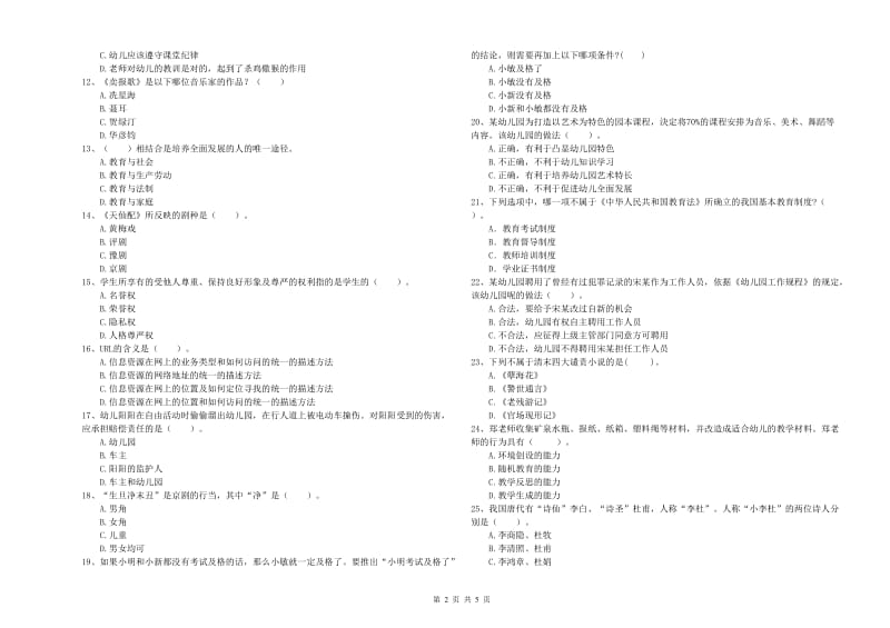 2019年教师职业资格考试《综合素质（幼儿）》题库检测试题D卷 含答案.doc_第2页