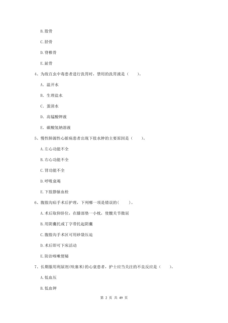 2019年护士职业资格证《专业实务》题库综合试卷D卷.doc_第2页