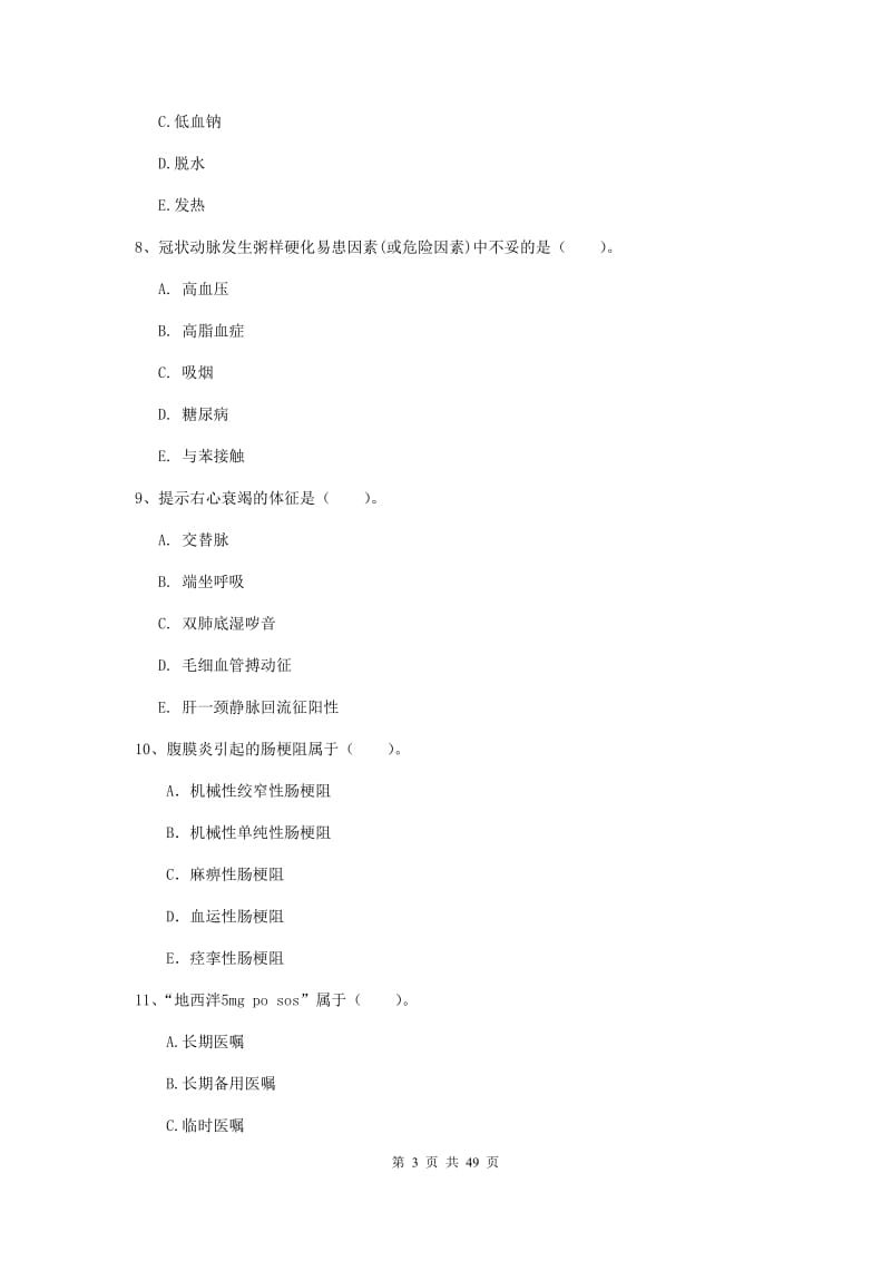 2019年护士职业资格证《专业实务》题库综合试卷D卷.doc_第3页