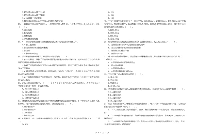 2020年中级银行从业资格考试《银行业法律法规与综合能力》题库练习试卷D卷 含答案.doc_第2页