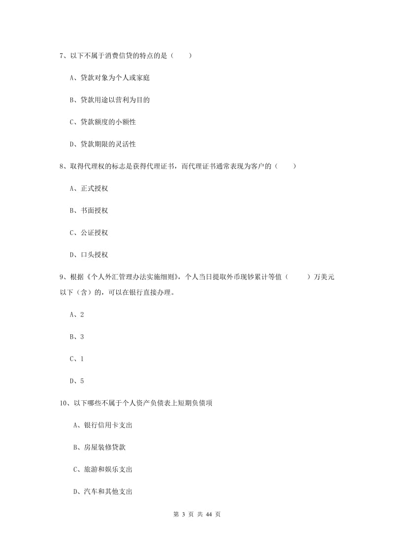 2020年中级银行从业资格《个人理财》押题练习试题 含答案.doc_第3页