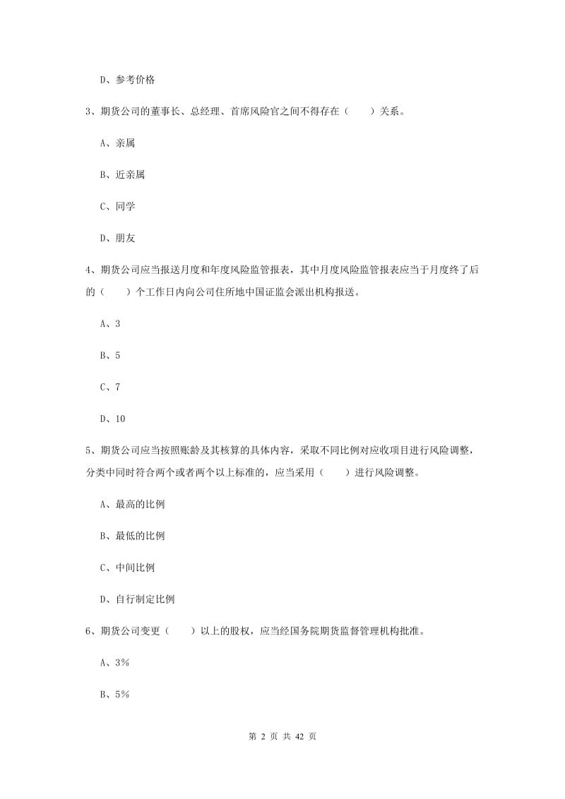 2019年期货从业资格《期货基础知识》题库综合试题D卷 附解析.doc_第2页