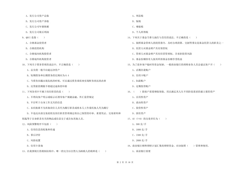 2020年初级银行从业资格考试《个人理财》题库检测试题B卷 附解析.doc_第2页