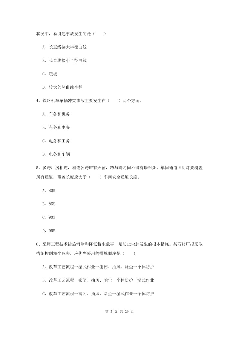 2019年注册安全工程师考试《安全生产技术》综合检测试题B卷.doc_第2页