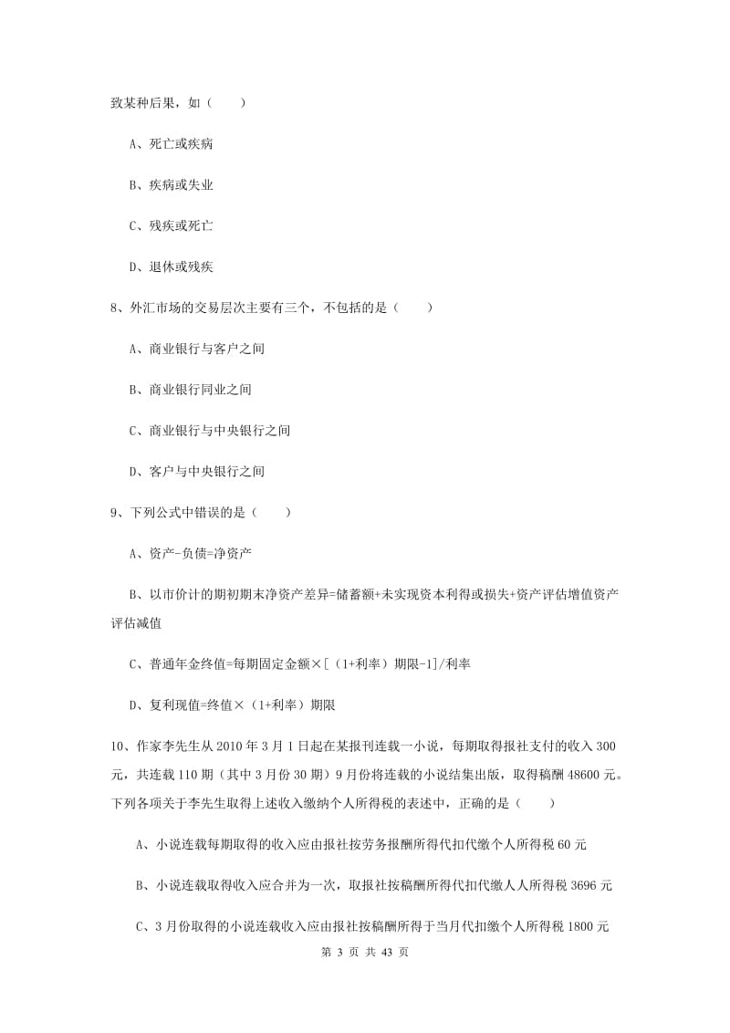 2020年中级银行从业资格《个人理财》考前练习试题B卷 附解析.doc_第3页