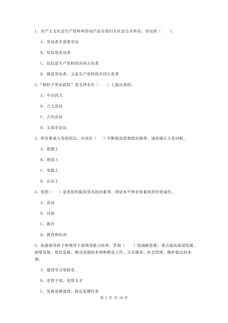 2019年社区学院党校考试试卷D卷 附答案.doc_第2页