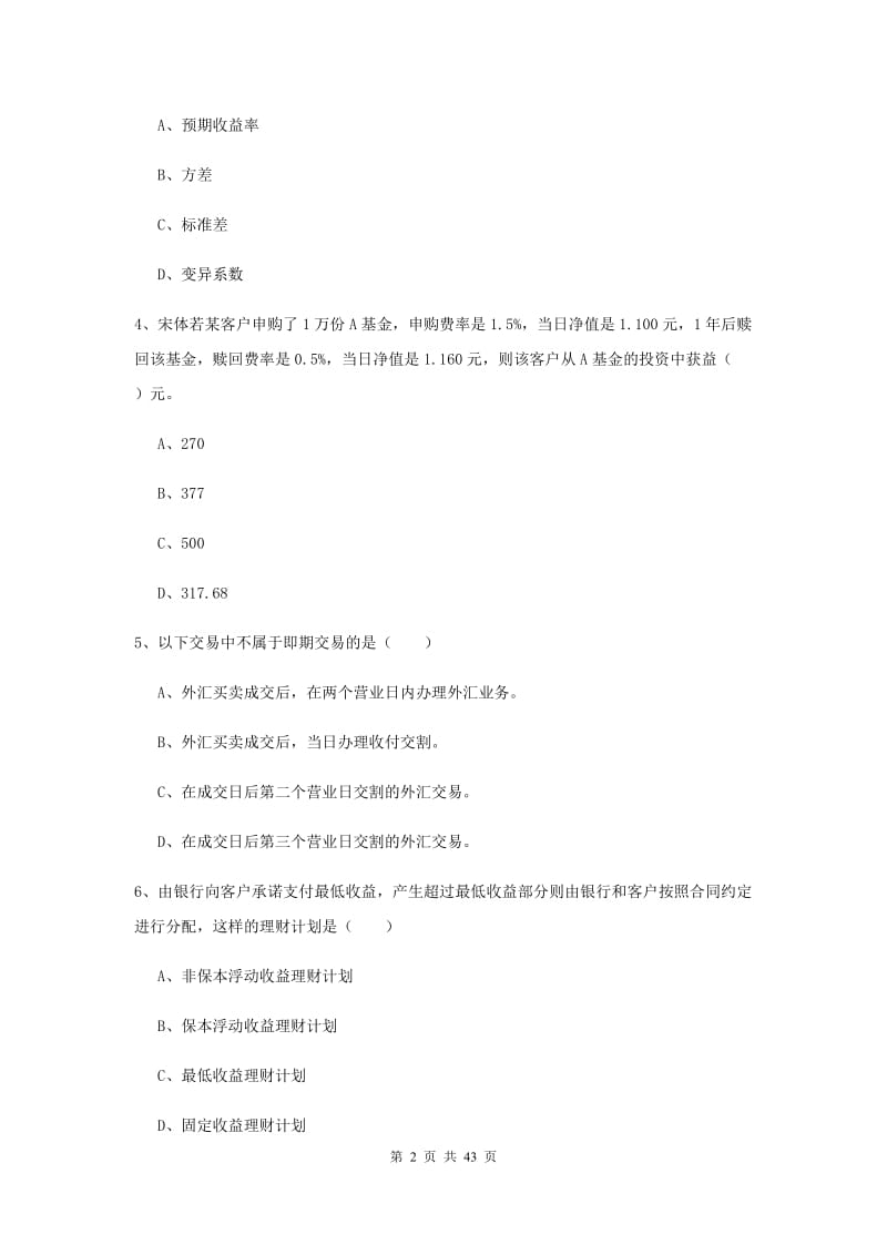 2020年中级银行从业资格证《个人理财》考前检测试卷C卷 附解析.doc_第2页