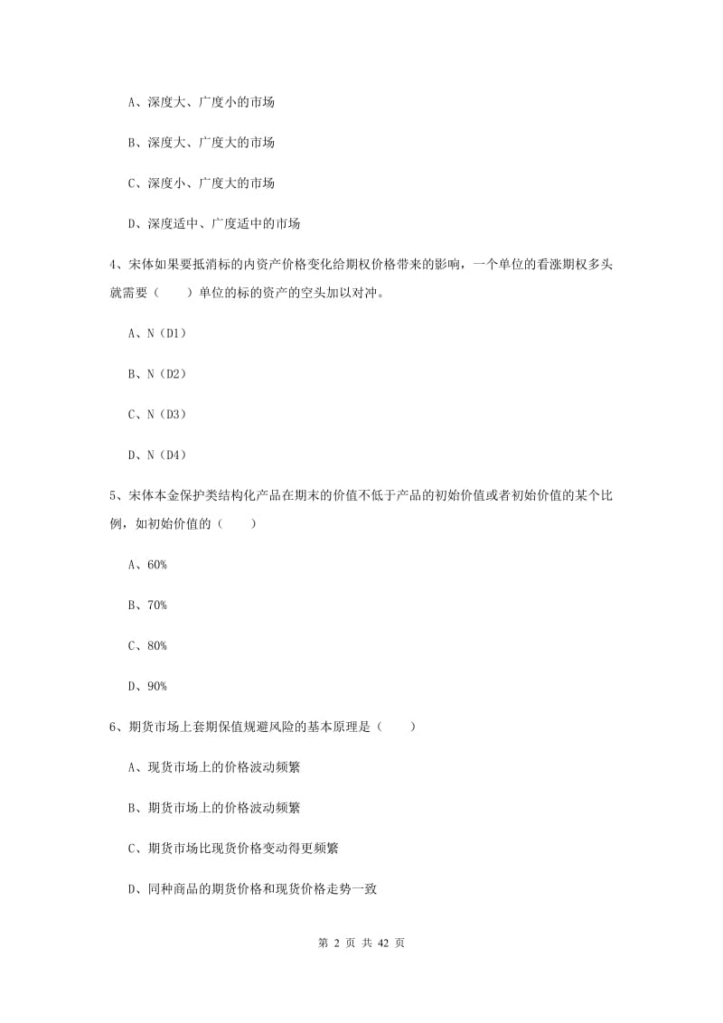 2019年期货从业资格《期货投资分析》全真模拟考试试卷 附解析.doc_第2页