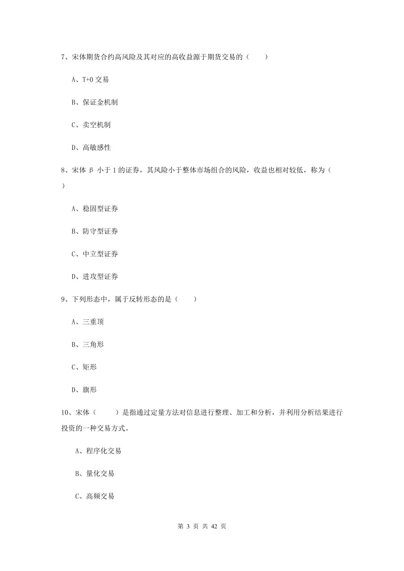 2019年期货从业资格《期货投资分析》全真模拟考试试卷 附解析.doc_第3页