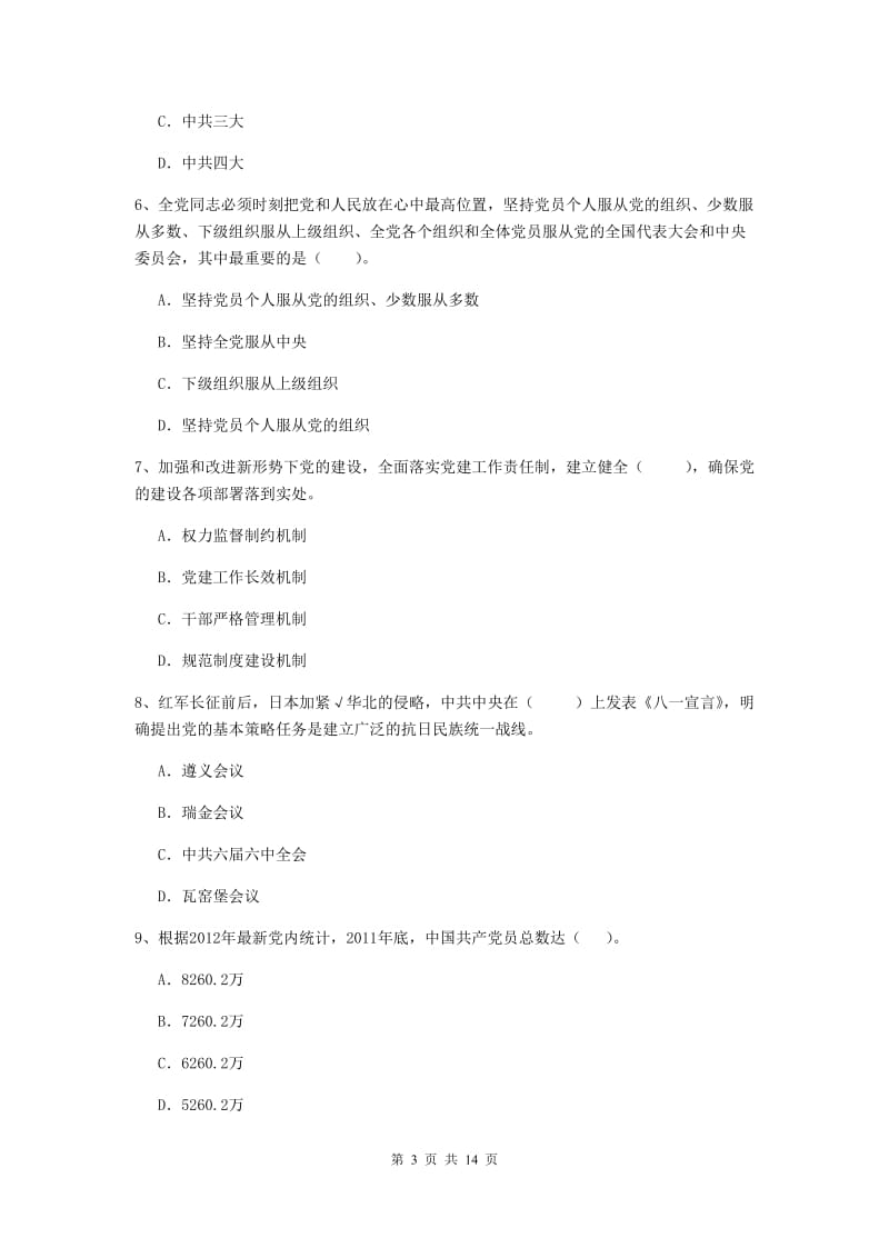 2019年经管学院党课结业考试试题A卷 附解析.doc_第3页