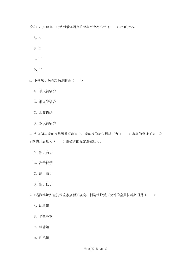 2019年注册安全工程师考试《安全生产技术》能力检测试题A卷.doc_第2页