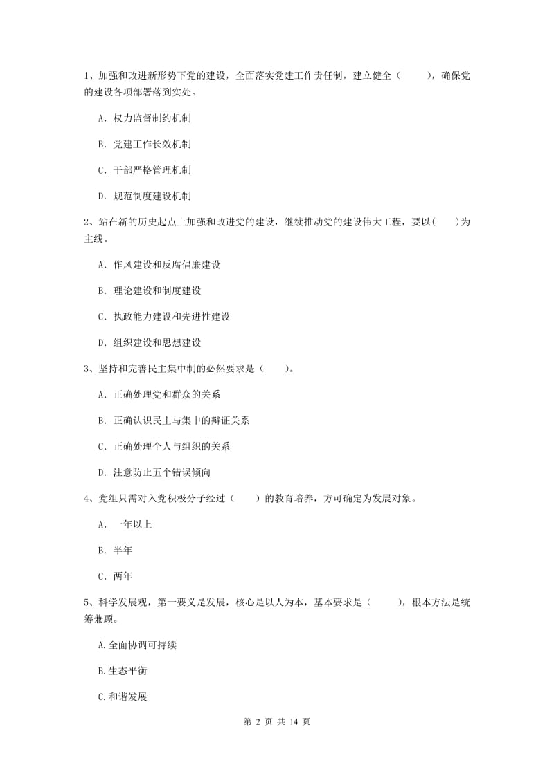 2019年高等学校党校考试试卷C卷 含答案.doc_第2页