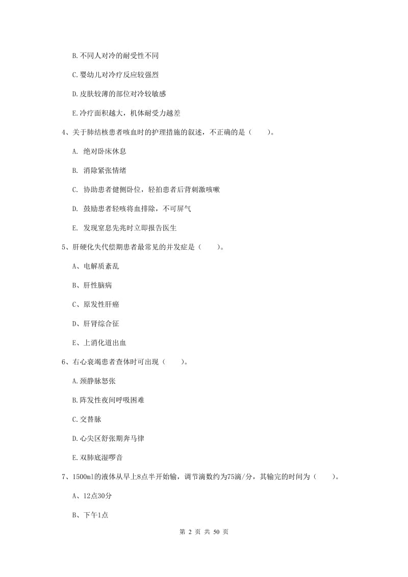 2019年护士职业资格证《实践能力》综合练习试题A卷 附答案.doc_第2页