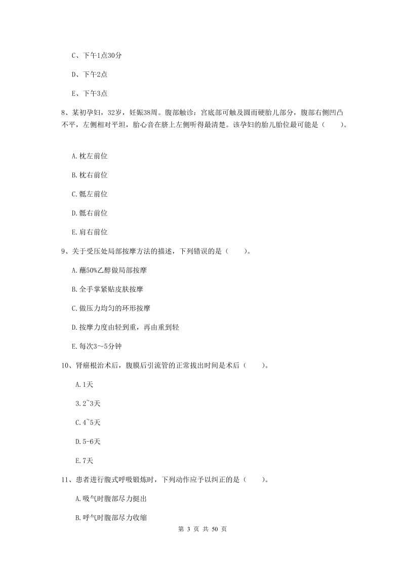 2019年护士职业资格证《实践能力》综合练习试题A卷 附答案.doc_第3页