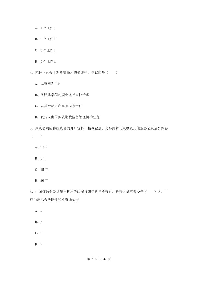 2019年期货从业资格证《期货基础知识》综合检测试题 含答案.doc_第2页