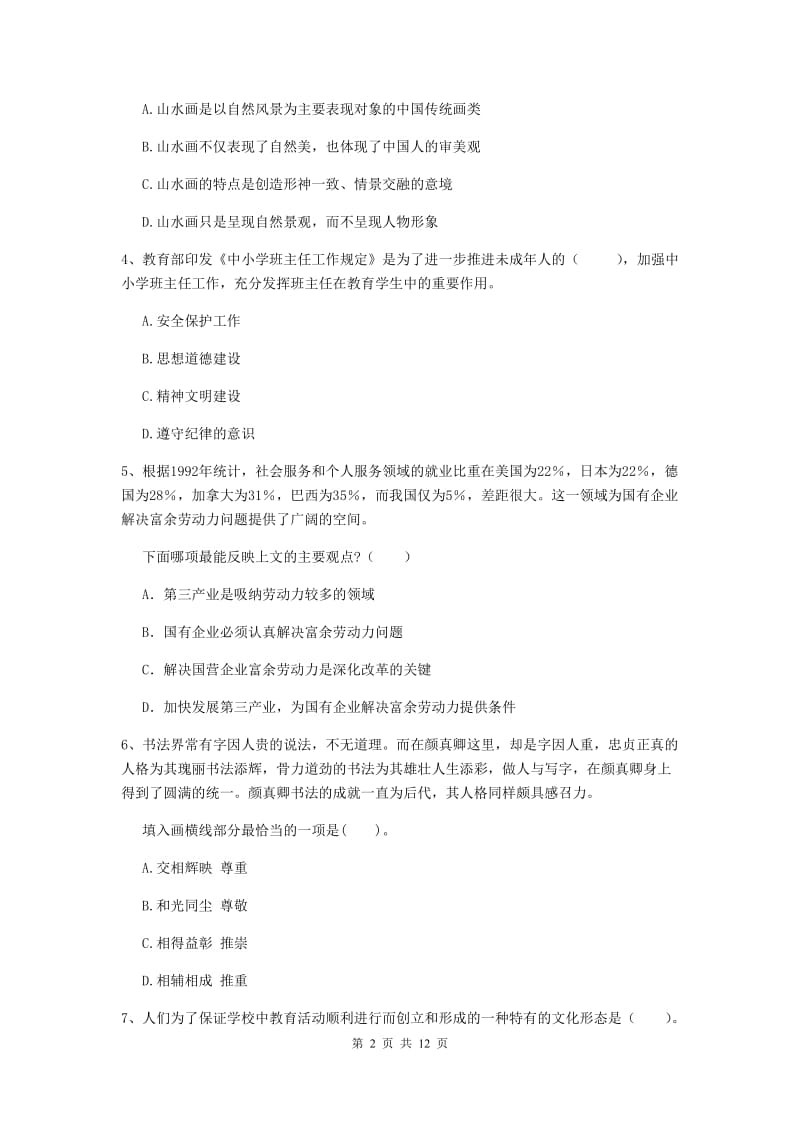 2020年中学教师资格证考试《综合素质》考前检测试题 附答案.doc_第2页