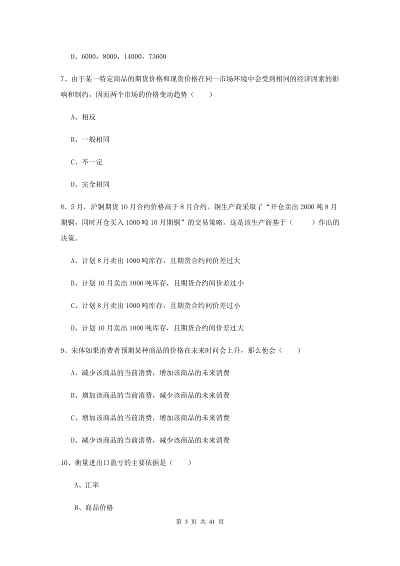 2019年期货从业资格《期货投资分析》题库练习试卷 含答案.doc_第3页