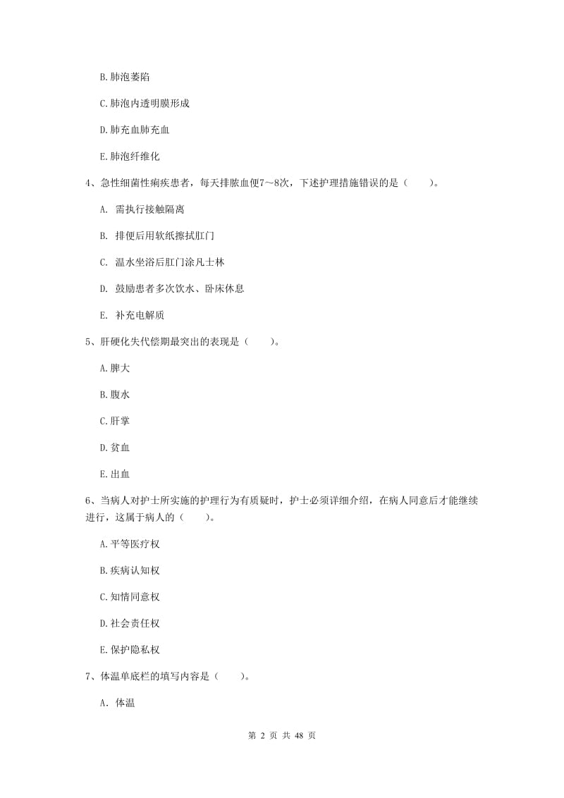 2019年护士职业资格证考试《专业实务》过关练习试卷C卷 含答案.doc_第2页