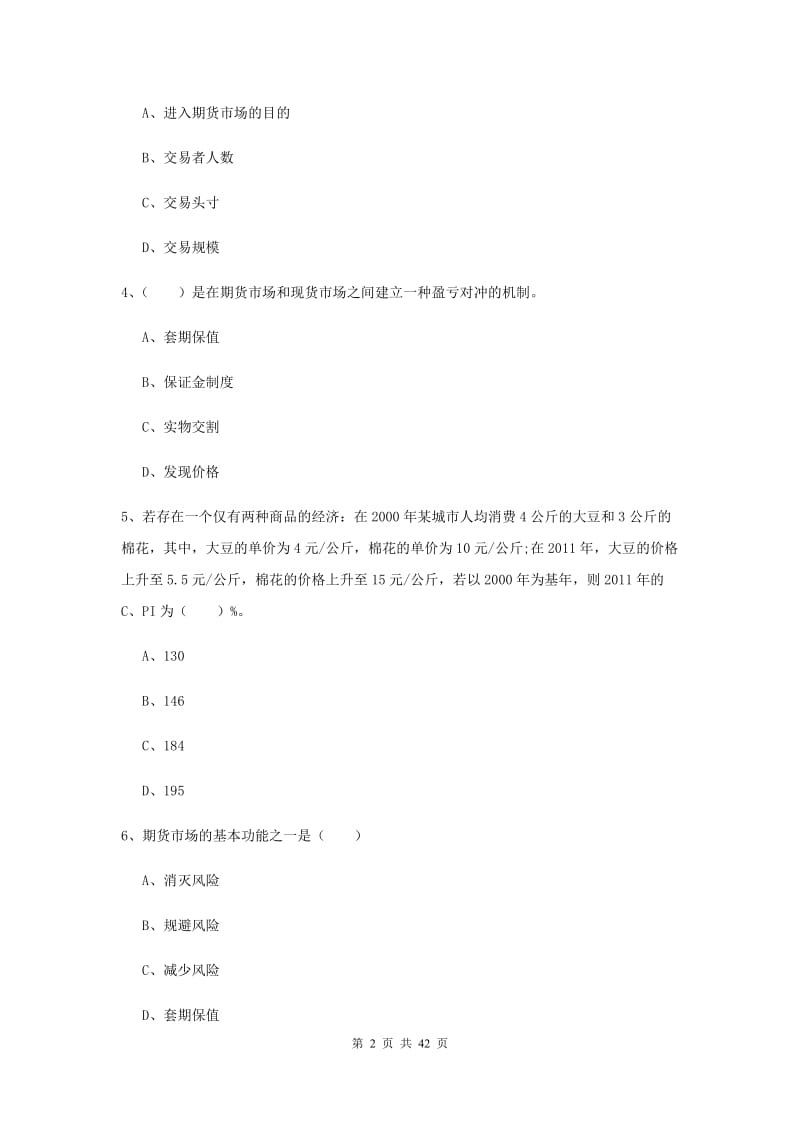 2019年期货从业资格证考试《期货投资分析》考前练习试题D卷.doc_第2页