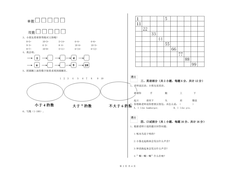 2019年重点幼儿园托管班自我检测试题D卷 附解析.doc_第2页