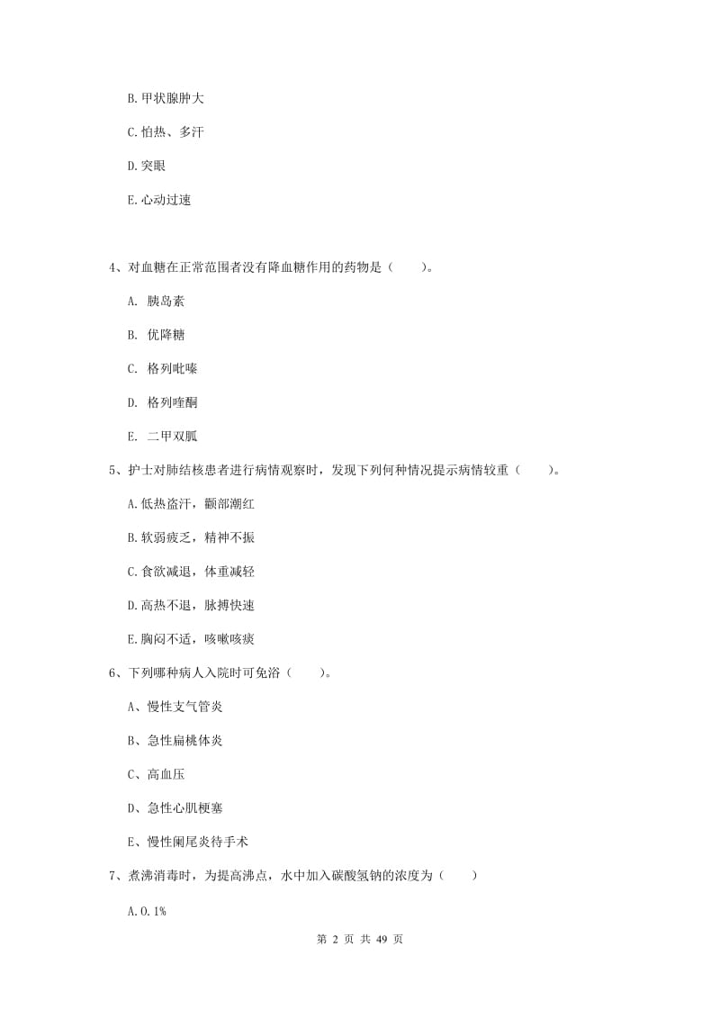 2019年护士职业资格考试《实践能力》考前检测试题C卷.doc_第2页