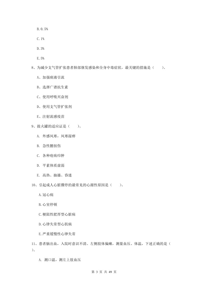 2019年护士职业资格考试《实践能力》考前检测试题C卷.doc_第3页