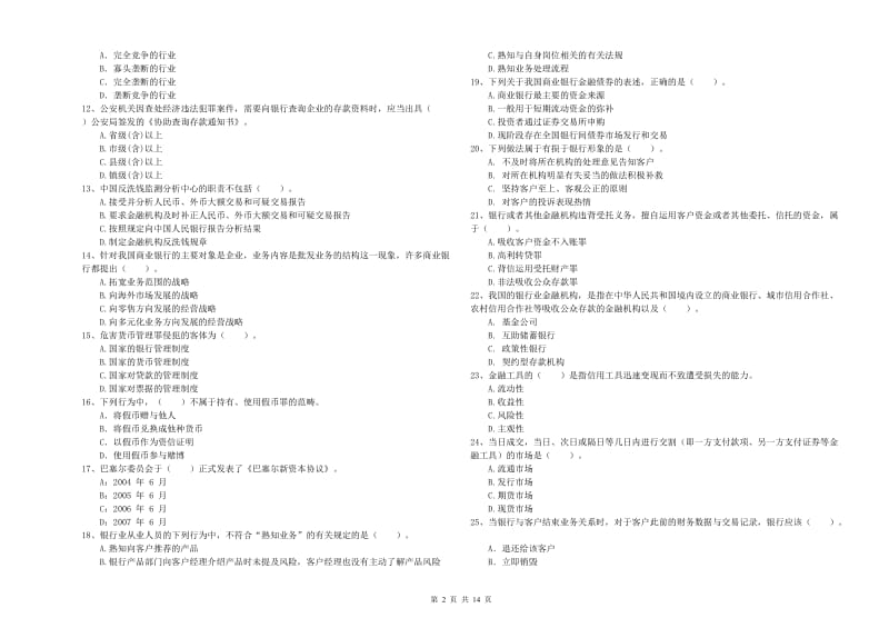 2020年中级银行从业资格证《银行业法律法规与综合能力》能力提升试题D卷 含答案.doc_第2页