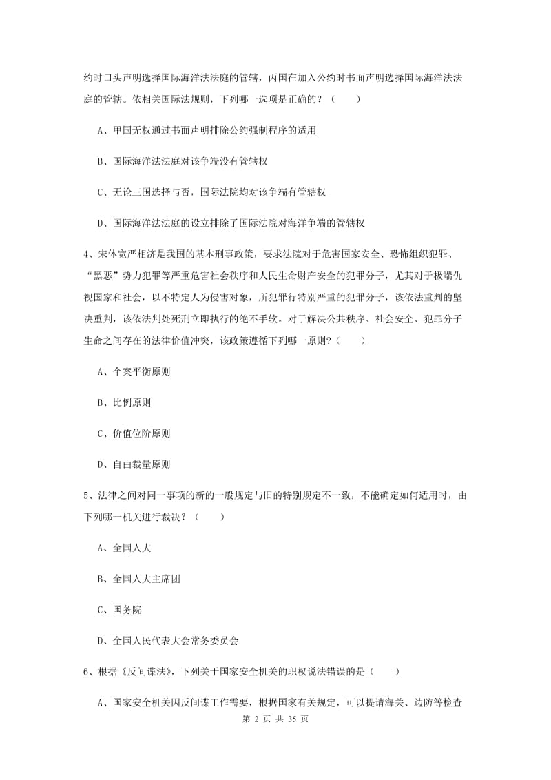 2020年下半年司法考试（试卷一）考前练习试卷D卷 附答案.doc_第2页