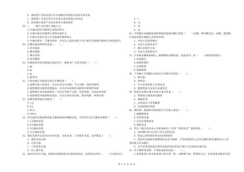 2020年中级银行从业资格《银行业法律法规与综合能力》能力检测试题 附答案.doc_第3页