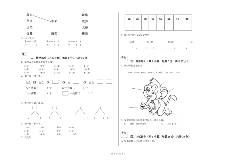 2019年重点幼儿园学前班综合练习试卷D卷 附解析.doc_第2页