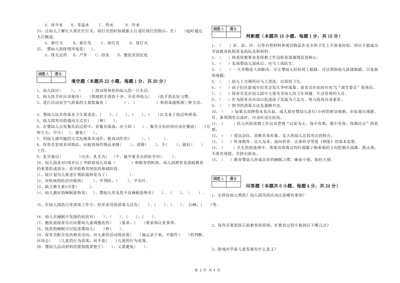 2020年一级(高级技师)保育员能力测试试题B卷 附解析.doc_第2页