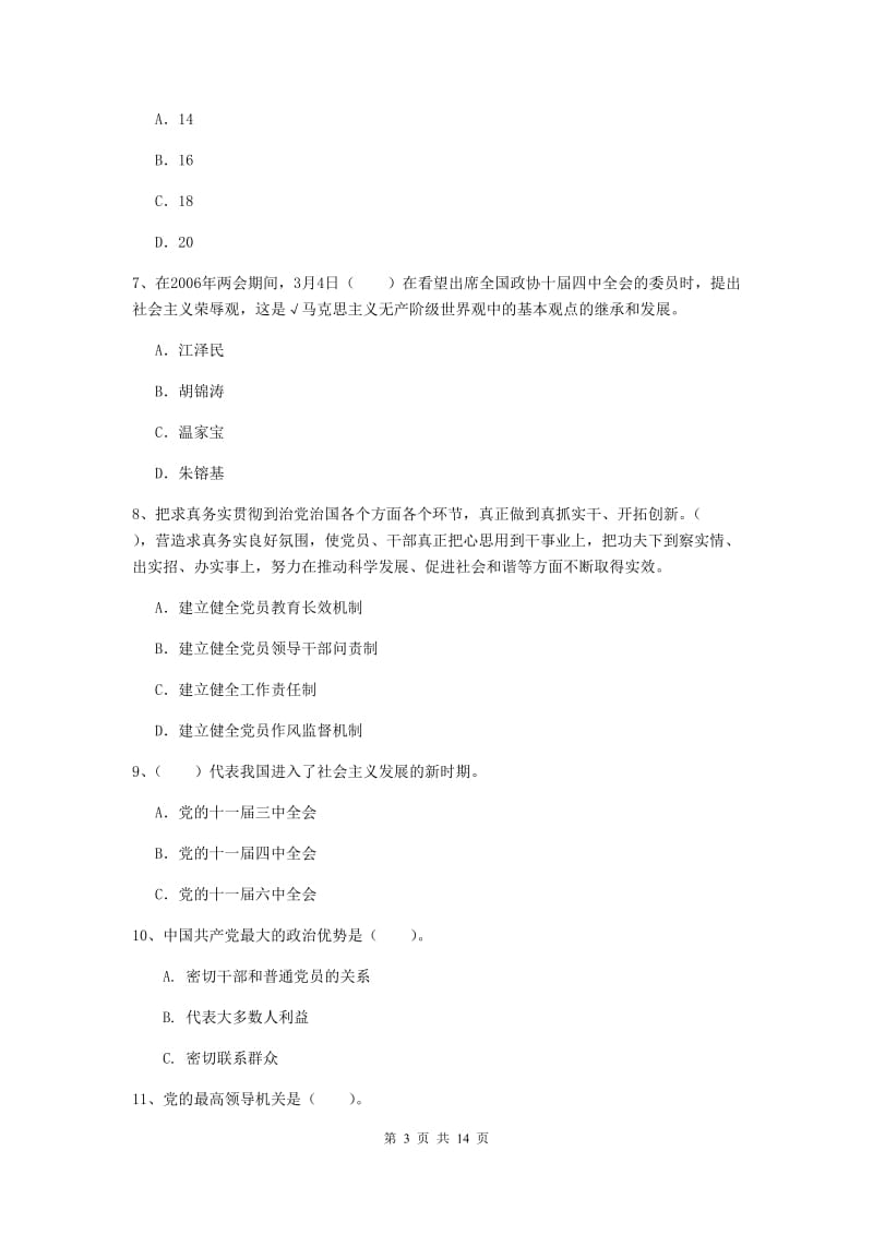 2019年高等学校党课结业考试试卷A卷 含答案.doc_第3页