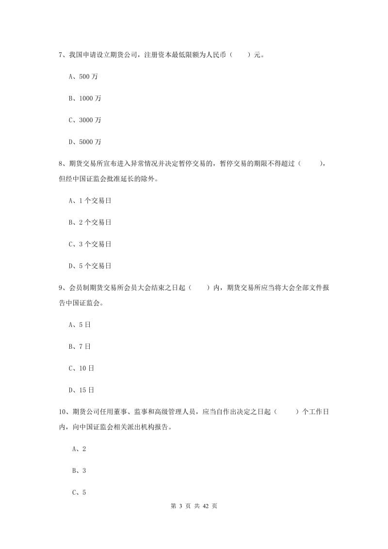 2019年期货从业资格《期货基础知识》自我检测试卷 含答案.doc_第3页