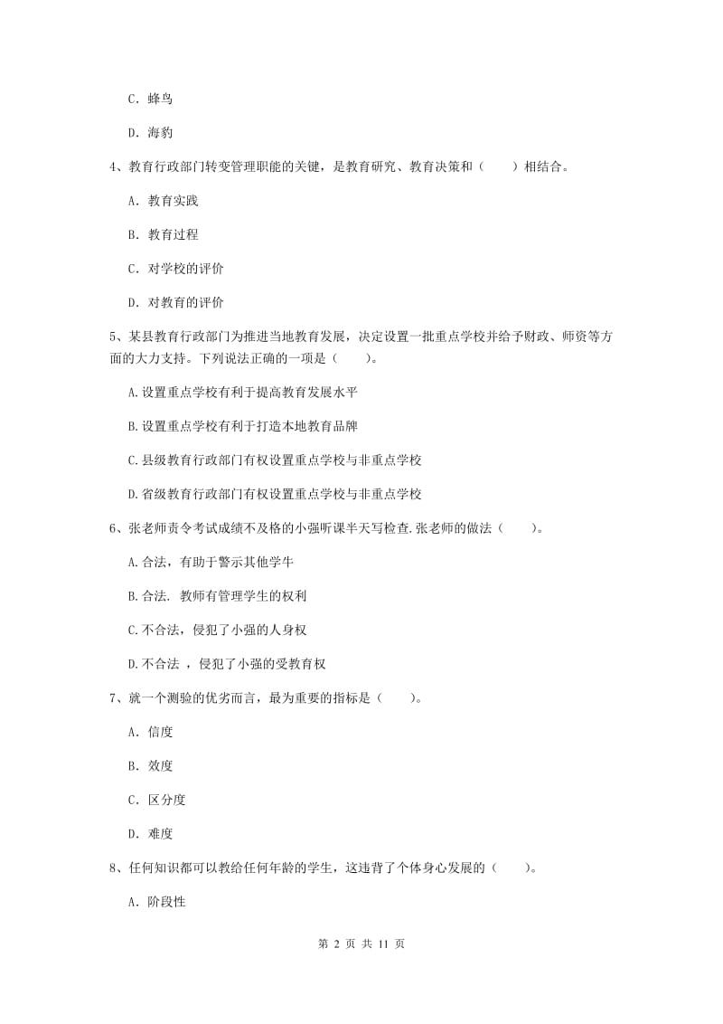 2020年中学教师资格《综合素质》模拟试卷 附答案.doc_第2页