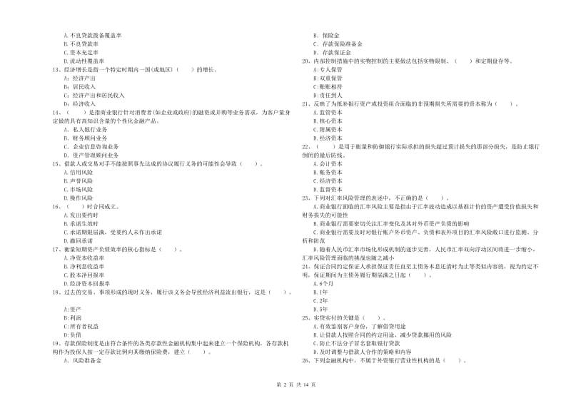 2020年初级银行从业考试《银行业法律法规与综合能力》试题 含答案.doc_第2页