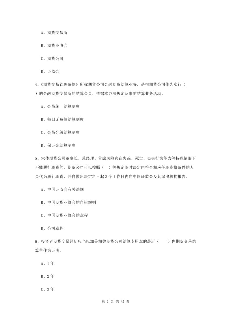 2019年期货从业资格《期货基础知识》题库综合试题.doc_第2页