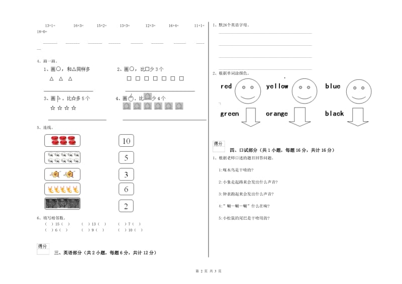 2019年重点幼儿园小班考前练习试卷A卷 附解析.doc_第2页