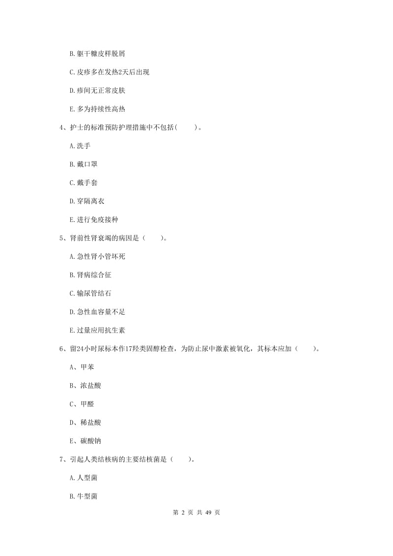 2019年护士职业资格证考试《专业实务》能力检测试卷.doc_第2页