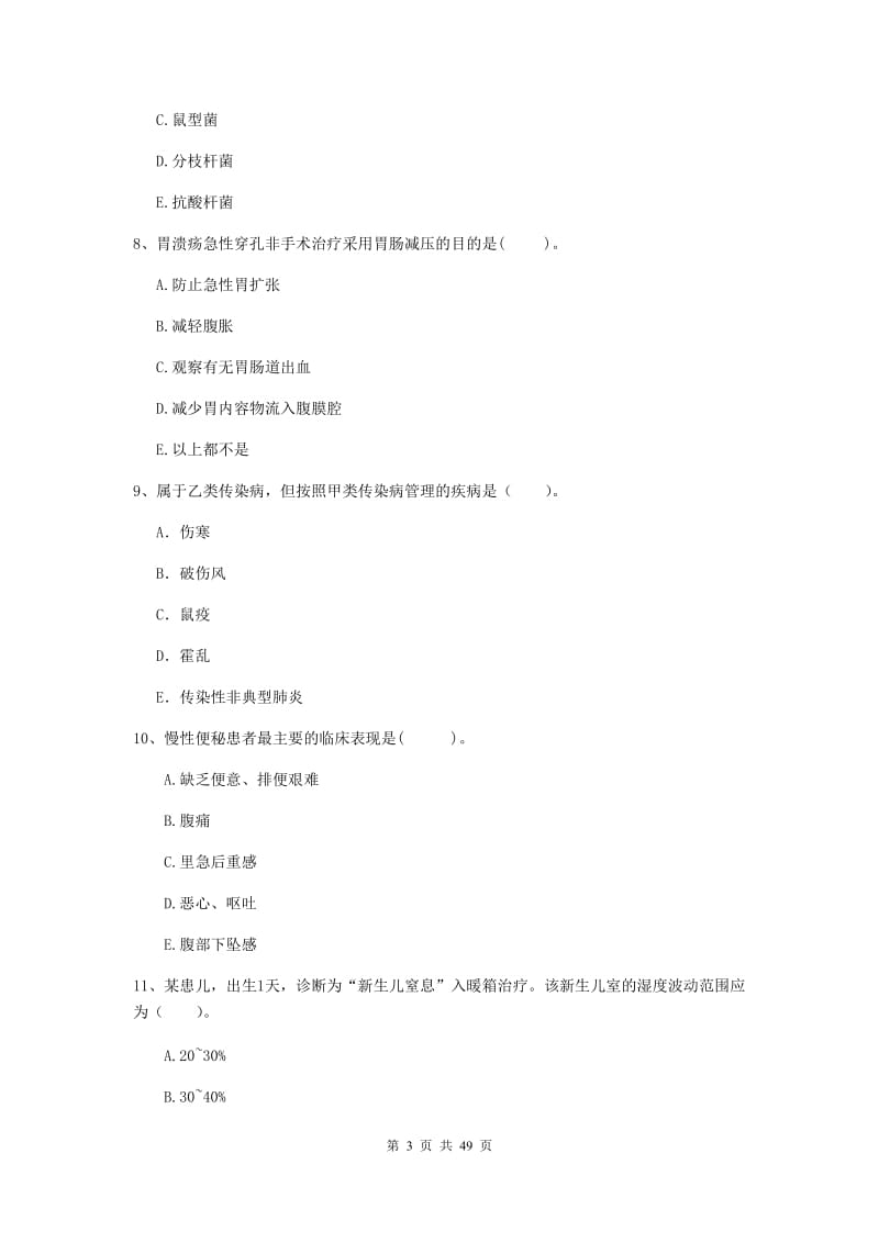 2019年护士职业资格证考试《专业实务》能力检测试卷.doc_第3页