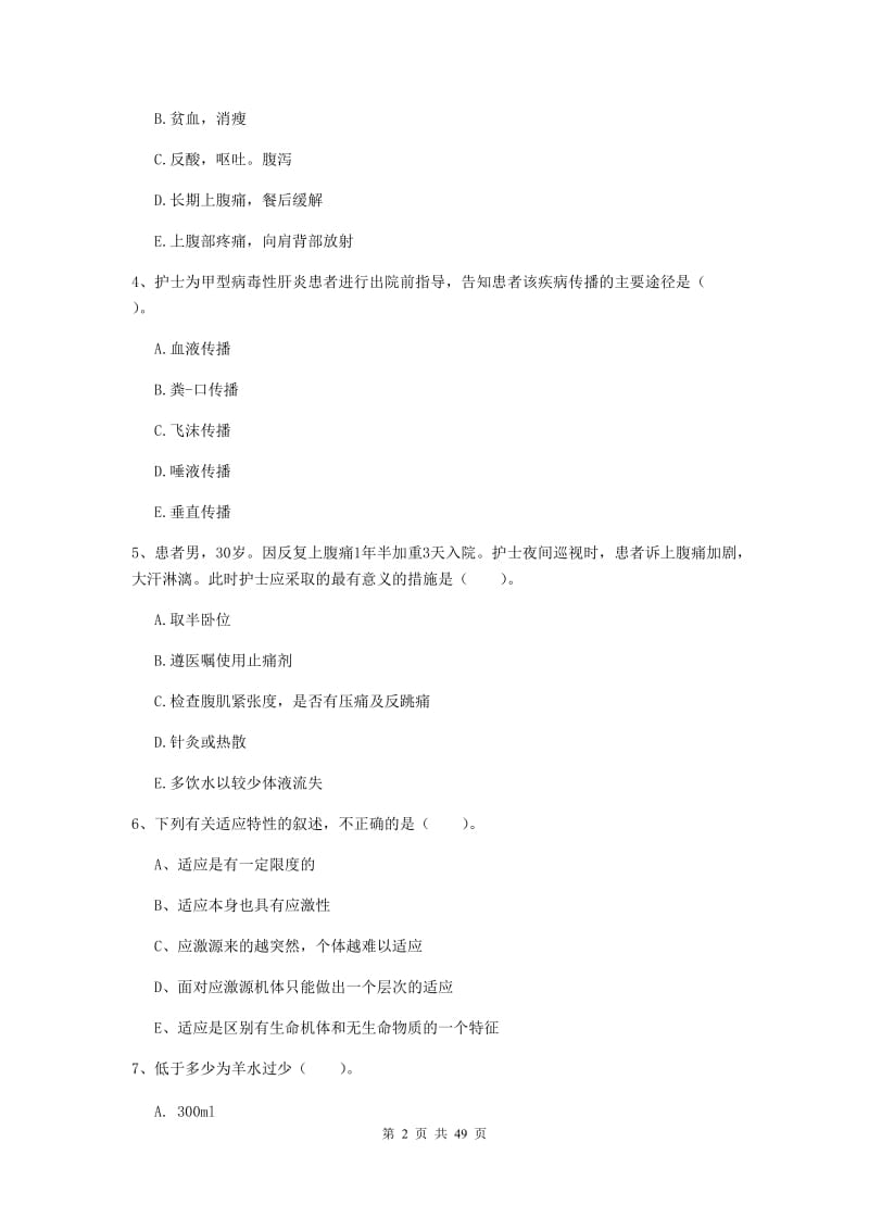 2019年护士职业资格证考试《实践能力》真题练习试题A卷 附解析.doc_第2页