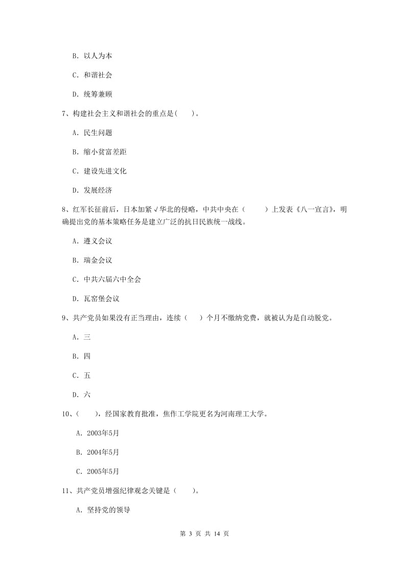 2019年材料学院党校毕业考试试题B卷 含答案.doc_第3页