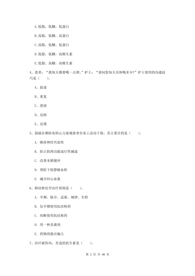 2019年护士职业资格证《专业实务》强化训练试题C卷 附答案.doc_第2页