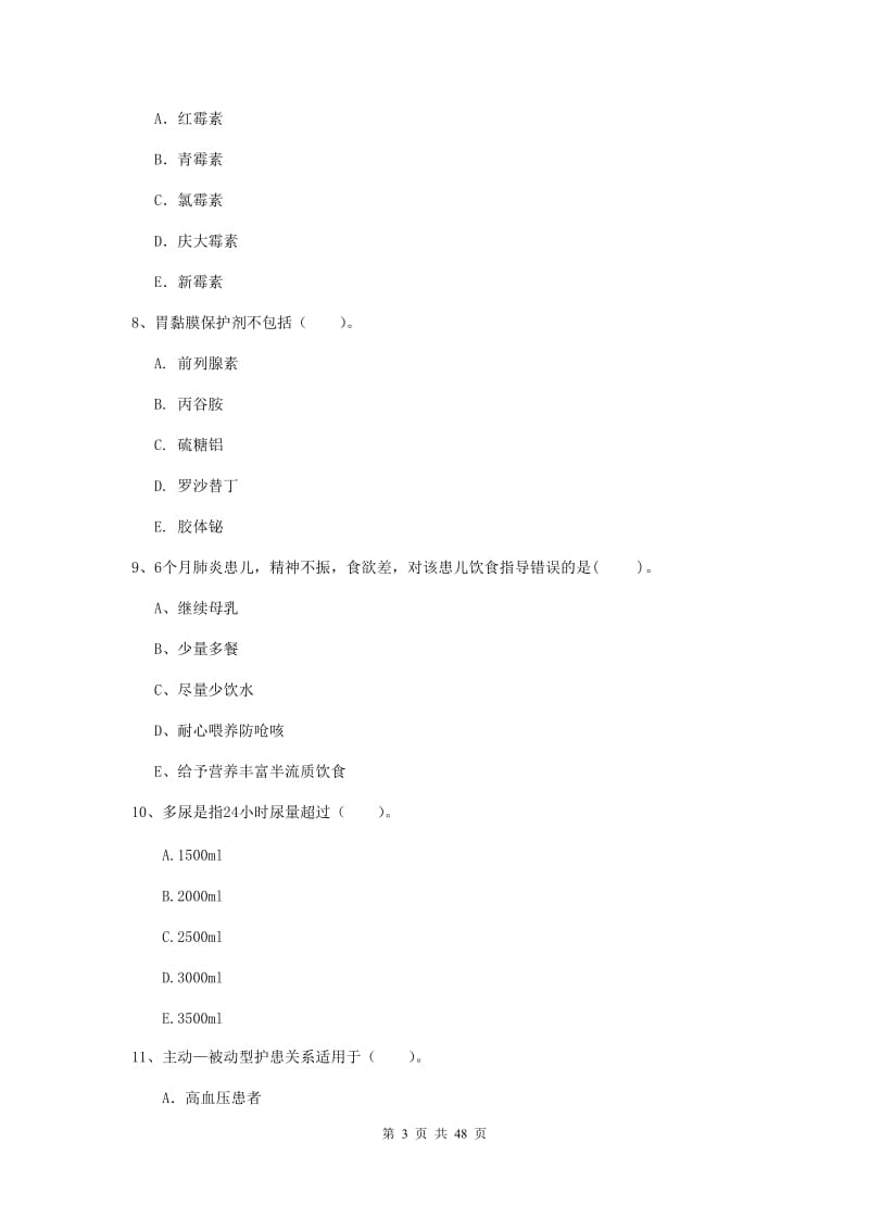 2019年护士职业资格证《专业实务》强化训练试题C卷 附答案.doc_第3页