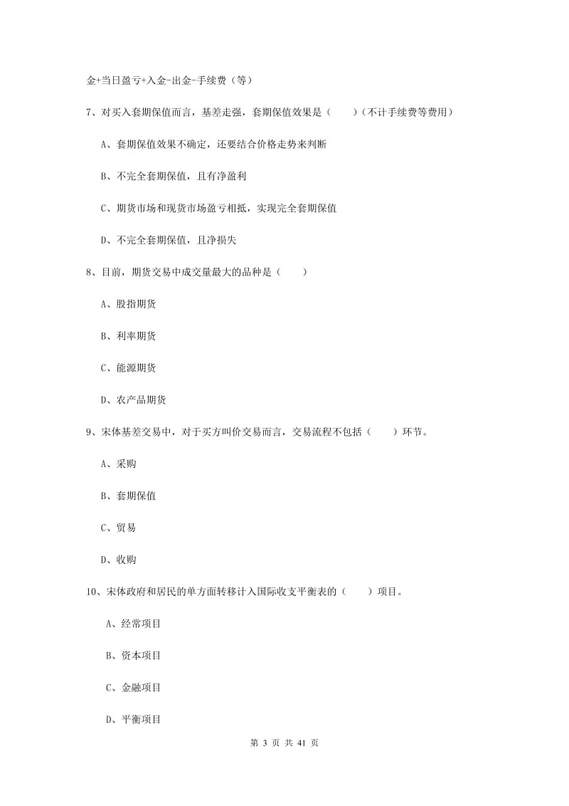 2019年期货从业资格《期货投资分析》能力检测试卷 含答案.doc_第3页