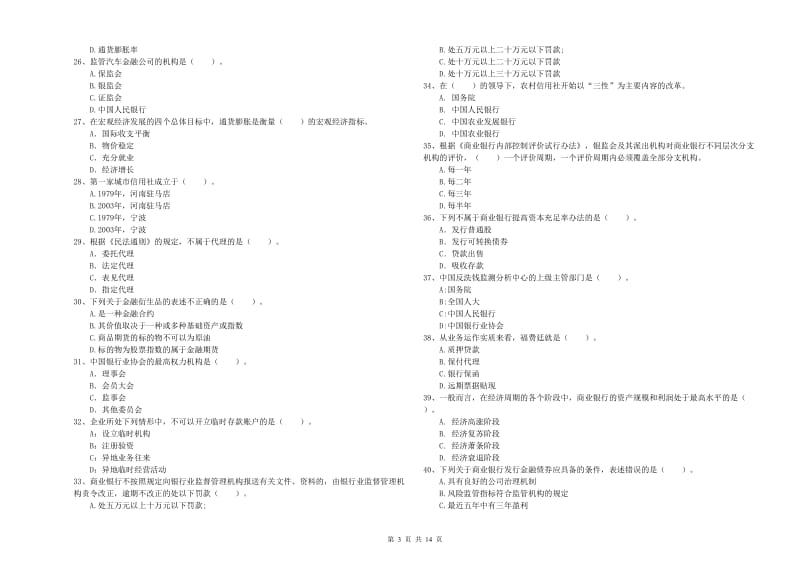 2020年中级银行从业资格考试《银行业法律法规与综合能力》综合检测试卷D卷.doc_第3页