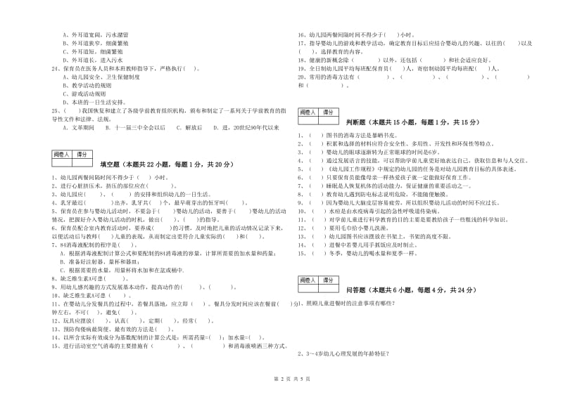 2020年中级保育员提升训练试题D卷 含答案.doc_第2页