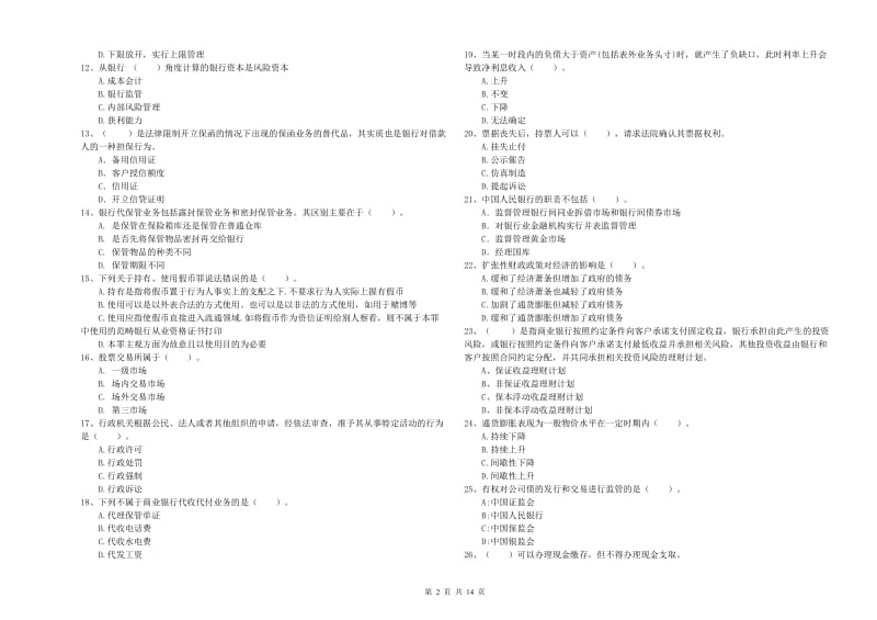 2020年中级银行从业资格证《银行业法律法规与综合能力》题库练习试卷D卷 含答案.doc_第2页