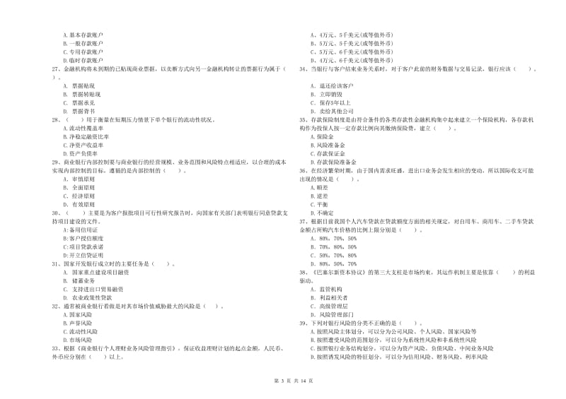 2020年中级银行从业资格证《银行业法律法规与综合能力》题库练习试卷D卷 含答案.doc_第3页